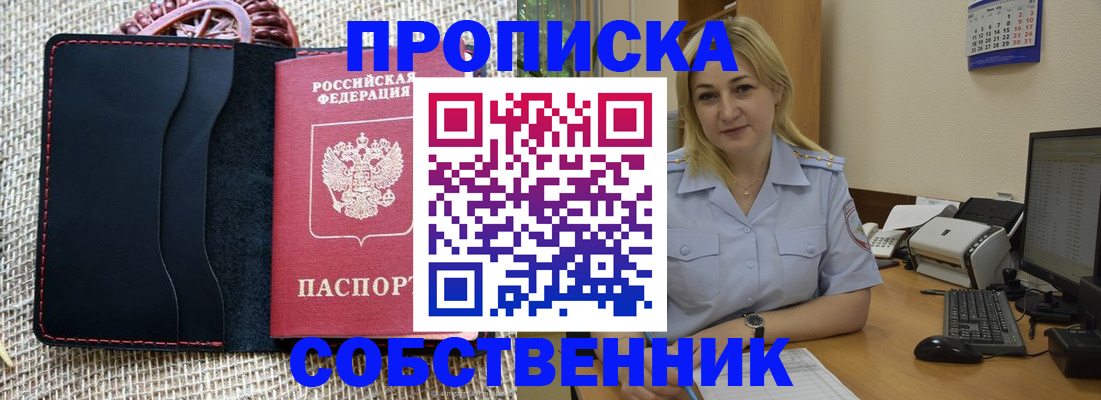 временная регистрация в квартире в Рыбинске