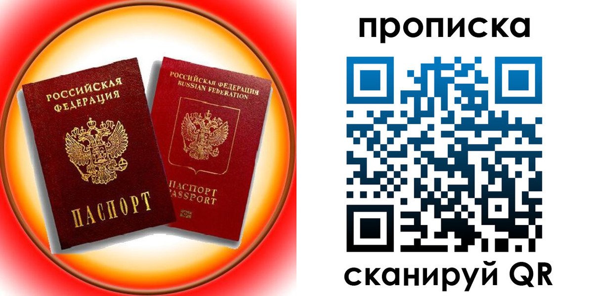 прописка в Рыбинске