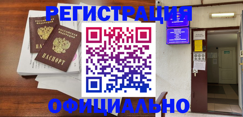 прописка для кредита в Рыбинске